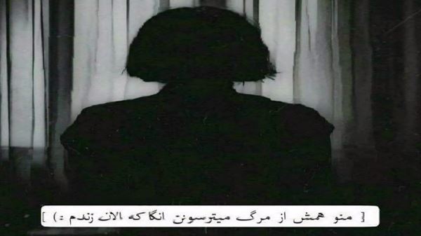 تماشا کن چطور دستام میلرزه صدای زن